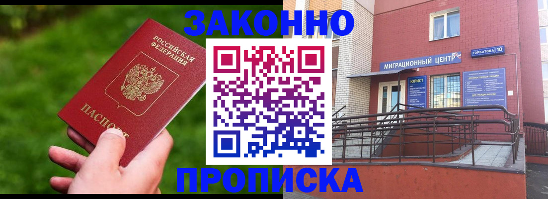 прописка законно в Елабуге